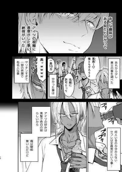 Kusareen no Gyaru-oh o Jibun Konomi no Kurokami Irojiro Mesu Danshi ni Suru