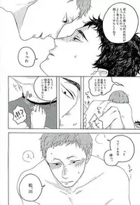 [headache] サンシャイン (Haikyu!!)