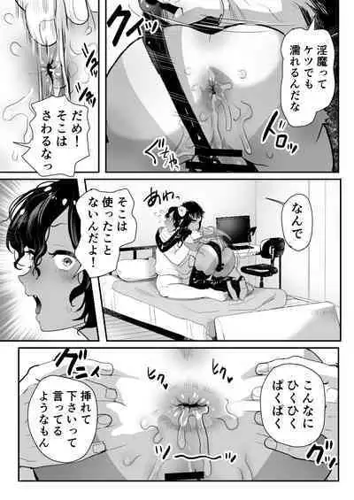 Inma-kun wa Ore no Chinpo ga Osuki Rashii