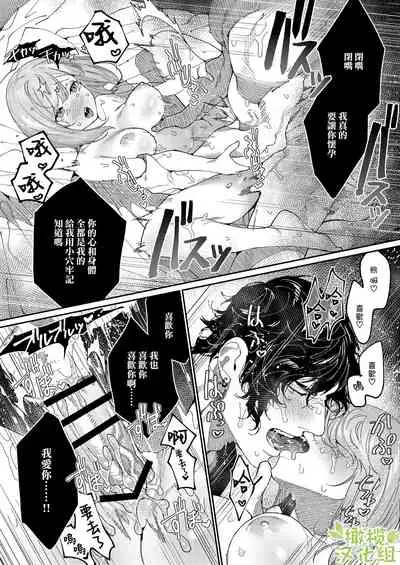[Aizawa Seinikuten (Aizawa Anji)] Kuma to Tora ~Taikakusa Osananajimi no Hajimete kara, Kemono ni Naru 2-kakan made~ | 從青梅竹馬到熊爭虎鬥的兩天之間～ [Chinese] [橄榄汉化组]