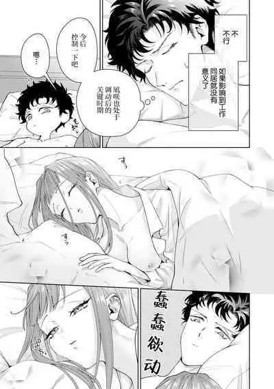 Yuunou Engineer ni wa Ura no Kao ga Aru Watashi o Kaihatsu suru Dekiai Step | 能干程序员隐藏的一面 把我“开发”的溺爱步骤 1-16