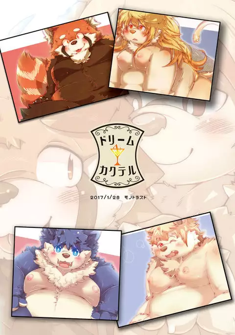 Dream cocktail | 梦幻鸡尾酒