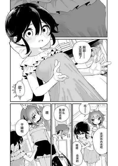 Pantsu Daisuki Ai-chan | 超级喜欢内裤的小蓝