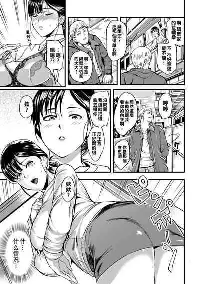 [Hanpera] Oku-san ga Shiranai Kairaku Ch. 1-6, 10 [Chinese] [Digital]