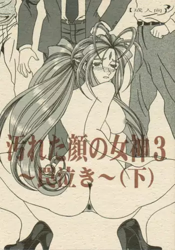 [WHITE ELEPHANT (Souma・Monooki 2tsu・Rousoku)] Yogoreta Kao no Megami 2 ~Iya Naki~ (Kou) (Oh My Goddess!)