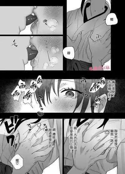 tenbatsu ga kudatte mo kimigasuki 〜 kare no ibitsuna netsujō kara nige rarenai 〜｜即使降下天罚我依然爱着你～无法逃离他那扭曲的热情