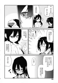[Azuma Sawayoshi] Chimakano [Chinese] [佳奈助汉化]