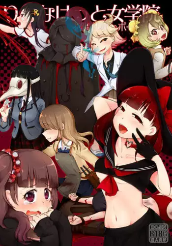イタチ女体化成人向けアンソロジー「アネカン」