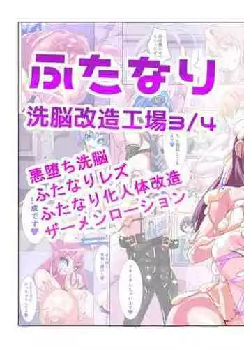 Tsuyoki Onna mo Choukyou Shite Futanari Hentai Mesubuta ni Suru Koujou | 就连强势的女人也能调教成扶她变态母猪的工厂