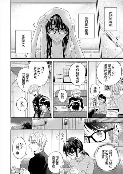 naitemo zettai, yamete yan nē ~ erīto danshi no dekiai kōryaku 1 | 即使哭了、也絕對不會停下來～精英男子的溺愛攻略～ 1-2