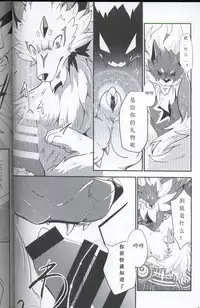 (Kansai! Kemoket 5) [Kemono no Koshikake (Azuma Minatu)] Yami ni Ochiru Hikari (Tales of Asteria) [Chinese] [虾皮汉化组]