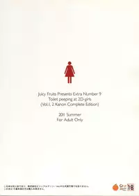 (C80) [Juicy Fruits (Satomi Hidefumi)] Bou Yuumei Koukou Joshi Toilet Tousatsu 2-jigen Bishoujo Hen Vol. 1, 2 Complete Edition (Kanon) [Chinese] [臭鼬娘漢化組]