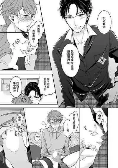 BL Game no Shujinkou ni Nattara Rival ni Dekiai Sareta Ken | 变成BL游戏主角后被死对头溺爱的那件事 1-4