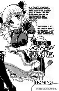 [Homing] Jishou Chou Kouseinou Maid Robo Maria | "Self-proclaimed" Super High Efficiency Maid Robot Maria (COMIC Papipo 2007-06) [English] [Hayama_Kotono]