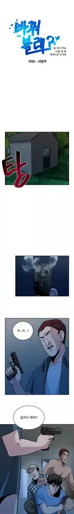 Do you Want to Change Partners Ch.0-30