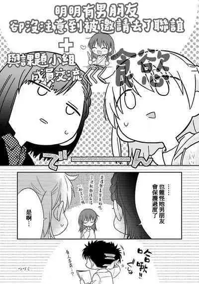[Na mo naki] Ore ga on'na ni shite yaru yo ~ toshiue kareshi wa, ueteōkami ni naru?~ | 让我将你变成女人吧～年上男友，化身饥渴大野狼？～ 1-13 [Chinese] [莉赛特汉化组]
