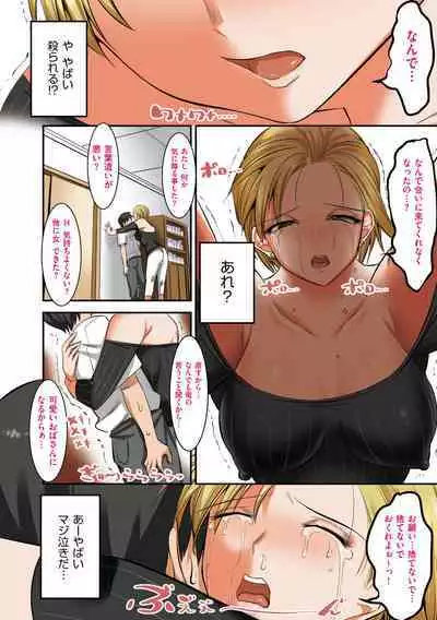 [Shuten Douji] Hiru wa Tomodachi no Okaa-san Yoru wa Ore no Oyome-san [Digital]