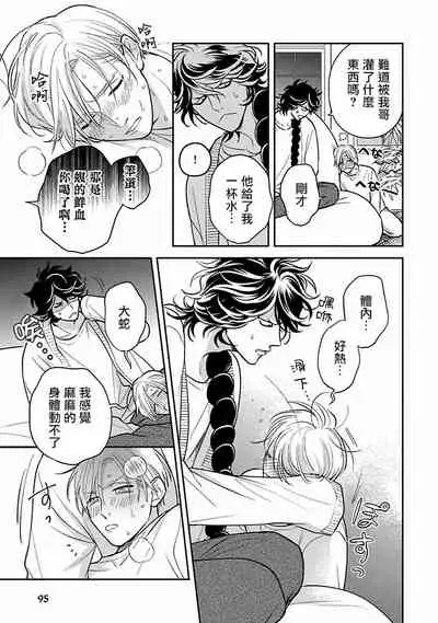Ikenie Monzenbarai | 被退货的祭品 Ch. 1-5