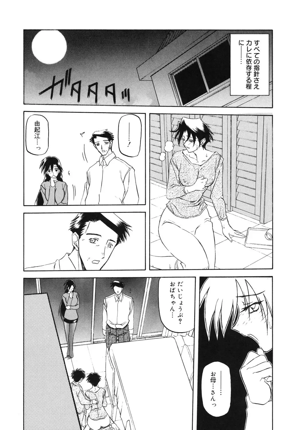 Suna no Kusari 2