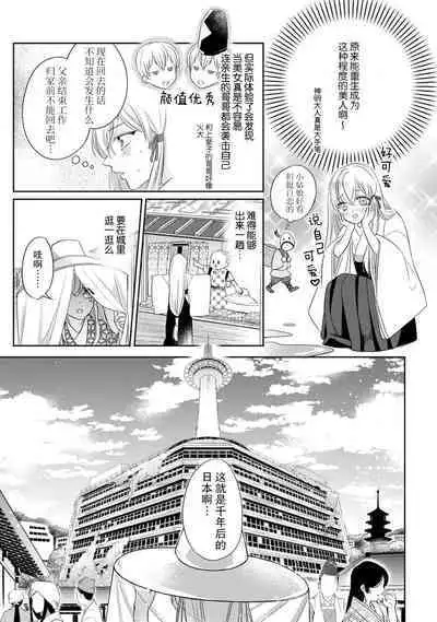 [Hana maruko] Sen koi ~ Chitose ni hitori no bishōjo ni tensei shitanode miyabina ikemen to koi shimasu! | 千恋 ~转生为千年一遇的美少女恋上风雅美男子！~ 1-3 [Chinese] [莉赛特汉化组]