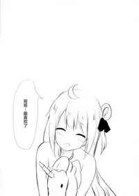 (C93) [PoyoPoyoSky (Saeki Sola)] Onii-chan Unicorn to Iikoto... Suru? | 哥哥 和独角兽 做点舒服的...事情吧? (Azur Lane) [Chinese] [绅士仓库汉化]