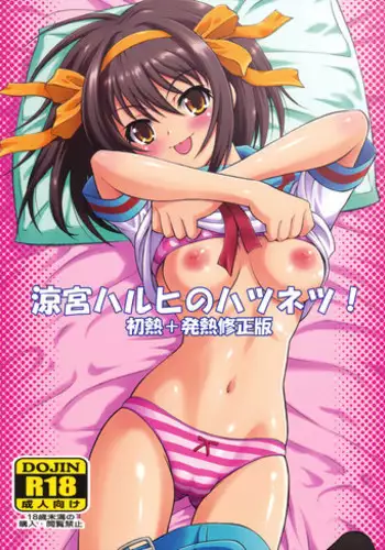 (C76) [GUST (Gust-san)] H of SOS (Suzumiya Haruhi no Yuuutsu [The Melancholy of Haruhi Suzumiya]) [English] [Trinity Translations]