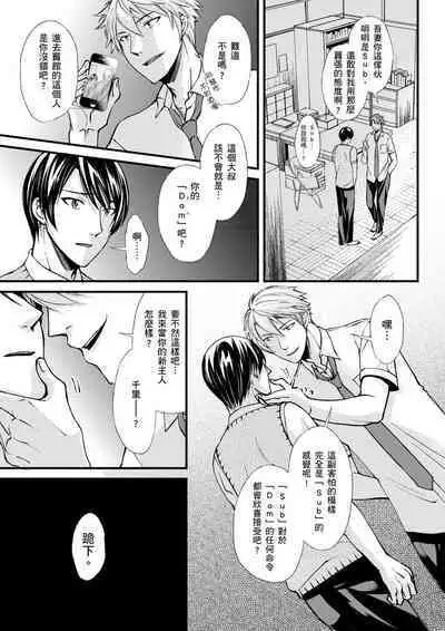 [Inainaka] Shihai sareru no ga Ore no Sei ~Iki kuruu you ni Shitsukerateta Karada~ | 調教遠比想像中更舒服～在他們的調教之下身體止不住高潮～ Ch. 1-13 [Chinese] [Decensored] [Digital]