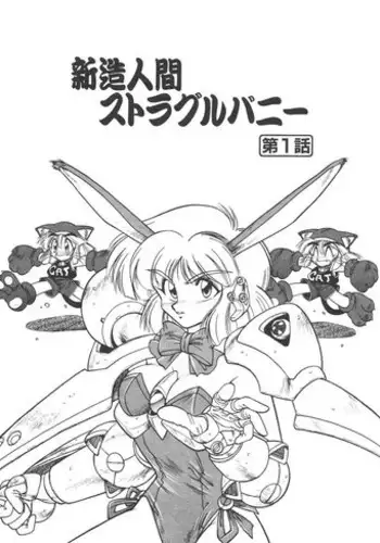 [Neriwasabi] Shinzou Ningen Struggle Bunny 2 - Gekitou Hen