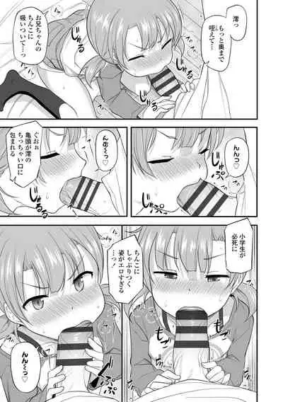 [Hayake] Imouto no Hadaka o Mite Koufun Suru nante Hen na Onii-chan [Digital]