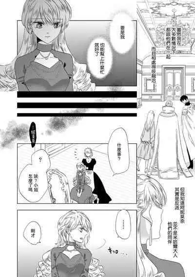 Dakareta Akuyaku Reijou wa, Gekihen Ouji no Dekiai Route ni Totsunyuuchuu!? | 被深拥的反派千金进入反套路王子的强宠攻略线!? 1-18