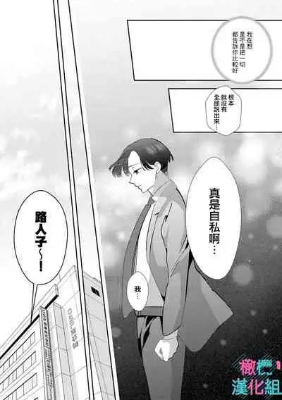 Kimi ni shika Bokki shinai Elite Ouji wa Mob no Watashi o Dekiai suru | 只能对你勃起×身为路人的我被优秀的王子溺爱着 1-2
