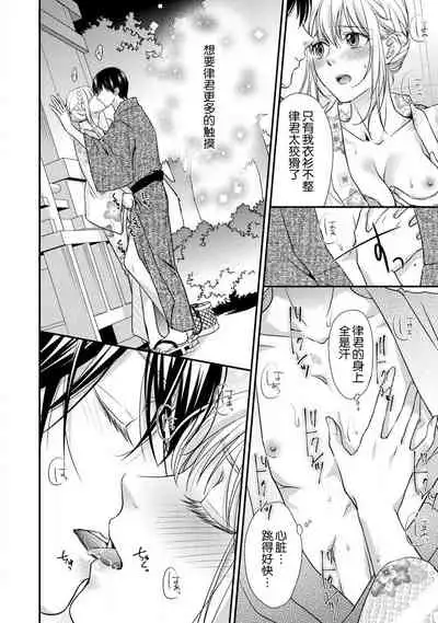 [Aizen Mana] Yukata no kare ni yokujō shite mo īdesu ka? | 对浴衣男友春心荡漾？ [Chinese] [莉赛特汉化组]