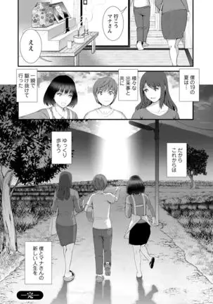 Mana-san to Moya o Hanarete… ： 2 Itoko to Kozukuri Saserarete…