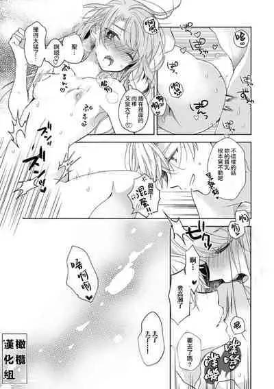 [Poko. ] Koishicha Ike nai rūmushea ~ nikushoku zetsurin aidoru o kanri suru hōhō ~01｜绝对不能恋爱的同居生活～管理性欲旺盛的肉食系偶像的方法～01话[中文] [橄榄汉化组]