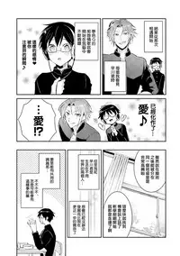 [Wacoco Waco] DolOta no Boku desu ga Shinken ni Idol Mezashimasu!? [Chinese] [瑞树汉化组] [Digital]