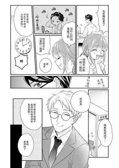 [Naruse Makata] Sawatte Oshiete Takahashi-kun! Douryou to Fushidarana Kyuujitsu | 摸摸我教教我高桥先生! 和同事一起的放荡假日 1-4 [Chinese] [莉赛特汉化组]
