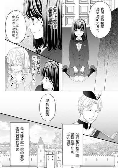 [Utage / Senzaki Hitomi] i sekai de zetsurin madō-shi ni kawa retara mechakucha dekiai sa rete imasu. | 在异世界被非凡的魔导师买下的话会被异常宠爱。 1-6 [Chinese] [莉赛特汉化组]