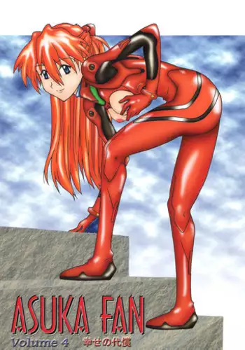 (C61) [Utamaru Press (Utamaru Mikio)] ASUKA FAN Vol. 4 (Neon Genesis Evangelion)