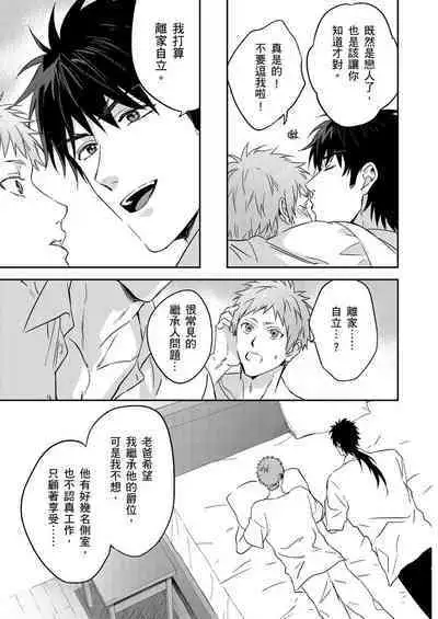 Shusendo Kishi ga Ore o Nakaseyou to Shiteimasu | 守財奴騎士對惹我哭感到樂在其中 Ch. 1-10