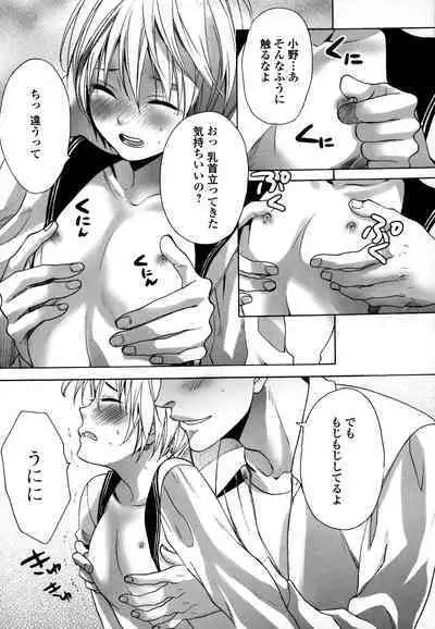 Otokonoko Uke Vol.3