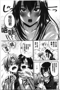 Sude Kiss Dekin Hodo Honki de Suki desu - I love you seriously. | 只是親吻根本不夠的真心的喜歡你喔