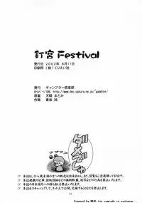 (C62) [Gambler Club (Kousaka Jun)] Kugimiya Festival (Pita Ten, Rizelmine)