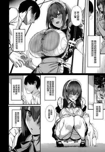 (C104) [Flock Blue (Blue_Gk)] Love Maid - Yasashikute Amaama na Kyonyuu Ero Maid-san to SEX Shimakuru Ohanashi | 与温柔又甜美的巨乳色情女仆小姐一起恩爱缠绵的故事 [Chinese] [驴子汉化组]