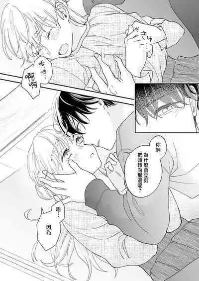 [Shirofukurou] Mishiranu Koibito no Omokute Amai Wana ~Shuuchaku-kei Danshi to no Dekiai Seikatsu~ | 陌生恋人沉重而甜蜜的陷阱～与执着系男子的溺爱生活～ 1-6 完結 [Chinese] [莉赛特汉化组]