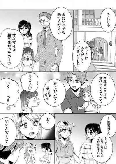 [niko] Darashina Tsuma to Yoshi Yoshi Etchi! Kimochīi kara Oku ni Chodaii! [R18] 1-6