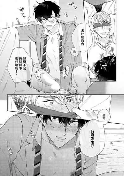 [Nanatsuno Wataru] Hata-kun wa Seifuku de xx Saretai | 波多君想要穿著制服做 Ch. 1-6 完结 [Chinese] [拾荒者汉化组] [Digital]