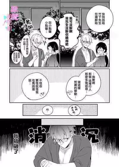 [Umou] Jounetsu to Kaite Seiyoku to Yomu1-13 | 写作热情读作情欲 1-13 [Chinese] [橄榄汉化组]