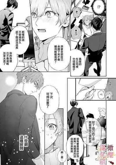 [Tsubuan Daifuku]Dekiai Sex Method Elite Kare wa Amasugi Seijuu, Tokidoki Uzai~01-04｜溺爱性交方法～精英的他是宠人的性兽、心跳不已好烦恼~01-04[中文] [橄欖漢化組]