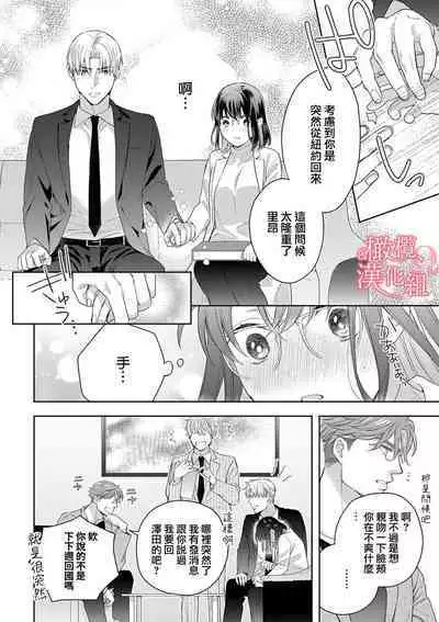 [Yun] Koisuru Mae ni, Amai Hatsujou. ~Shachou to Unmei no Omega~1-8 | 恋爱之前、甜蜜发情。~社长与命中注定的Ω~ Vol. 1-8 [Chinese] [橄榄汉化组]