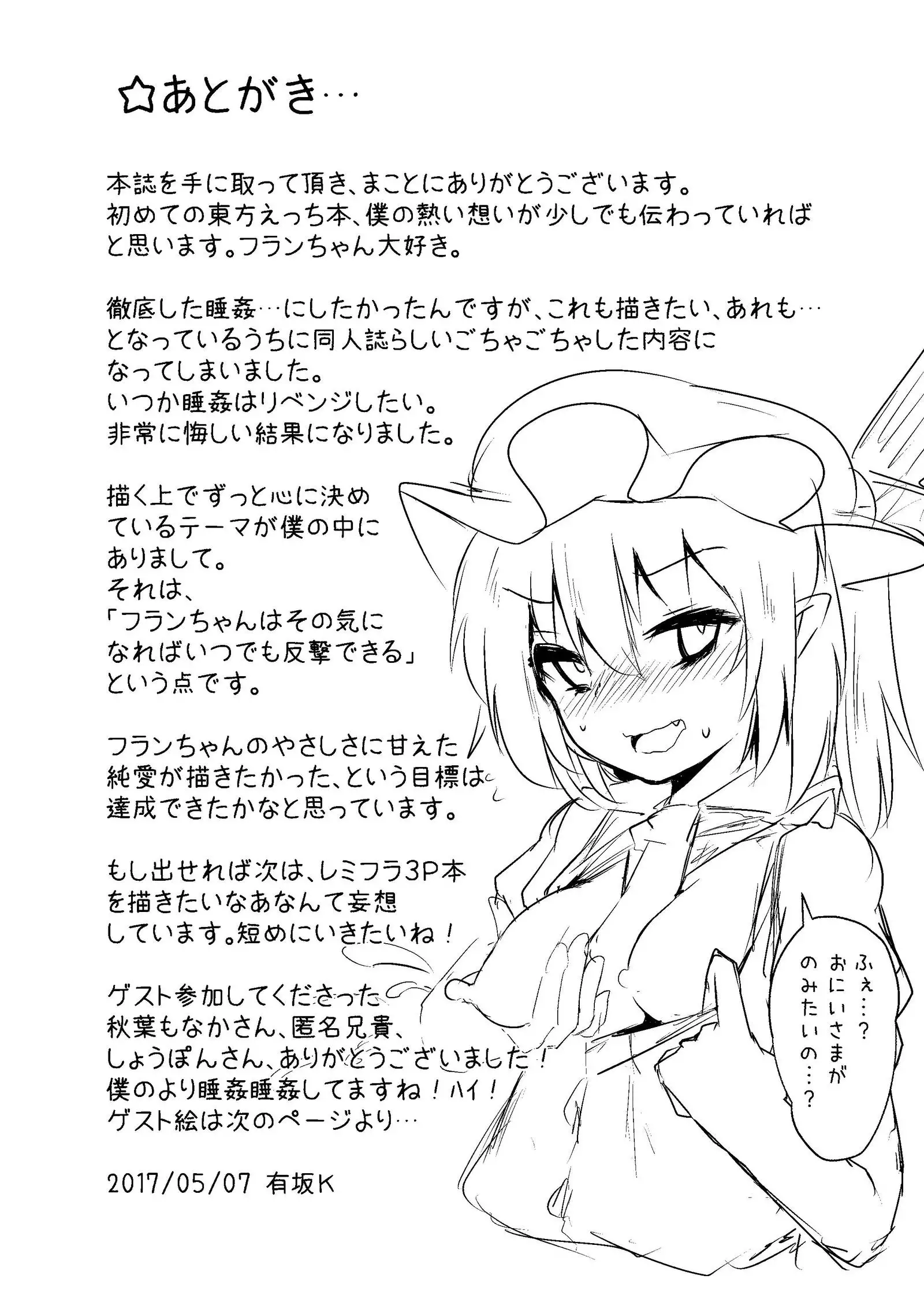 夜這われふらんちゃん